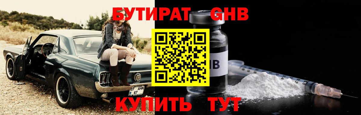 Череповец  Бутират BDO 33%  Вход с VPN 