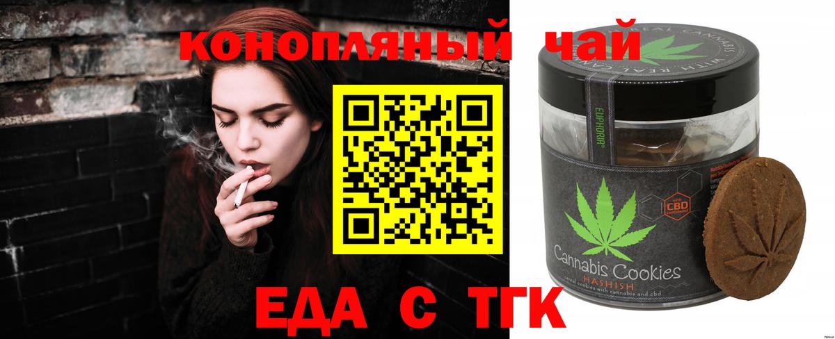Еда ТГК конопля Череповец