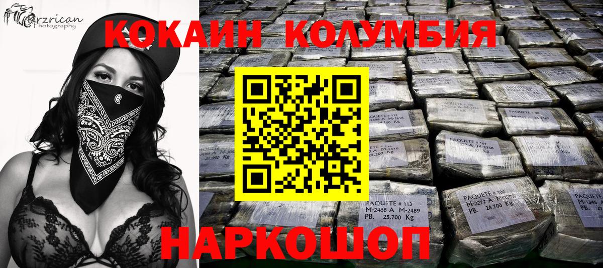 Кокаин FishScale  Кокаин Колумбийский  Череповец  Вход с VPN 
