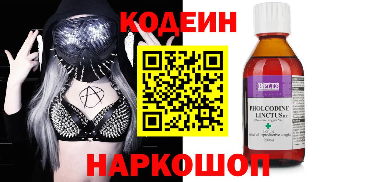 Кодеиновый сироп Lean напиток Lean (лин) Череповец