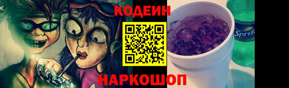 Кодеин напиток Lean (лин)  Вход с VPN  Кодеиновый сироп Lean напиток Lean (лин)  Череповец 