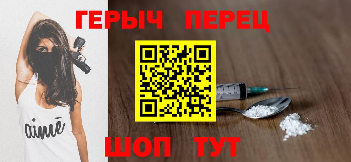 ГЕРОИН белый  Вход с VPN  Череповец 