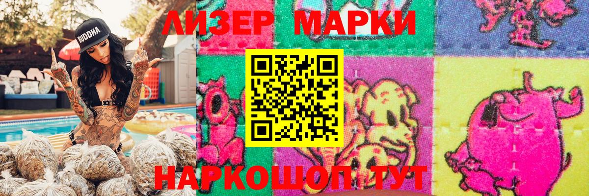 Наркотические марки 1500мкг  Вход с VPN  Череповец 